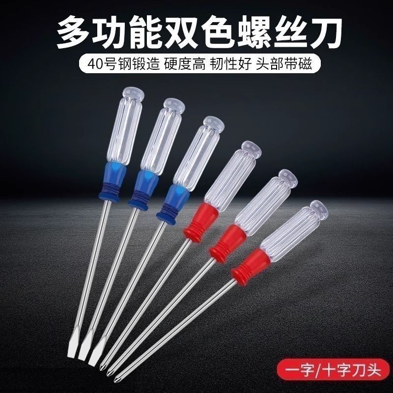 强磁水晶柄十字一字平口螺丝刀家用迷你缝纫机玩具拆卸3x7