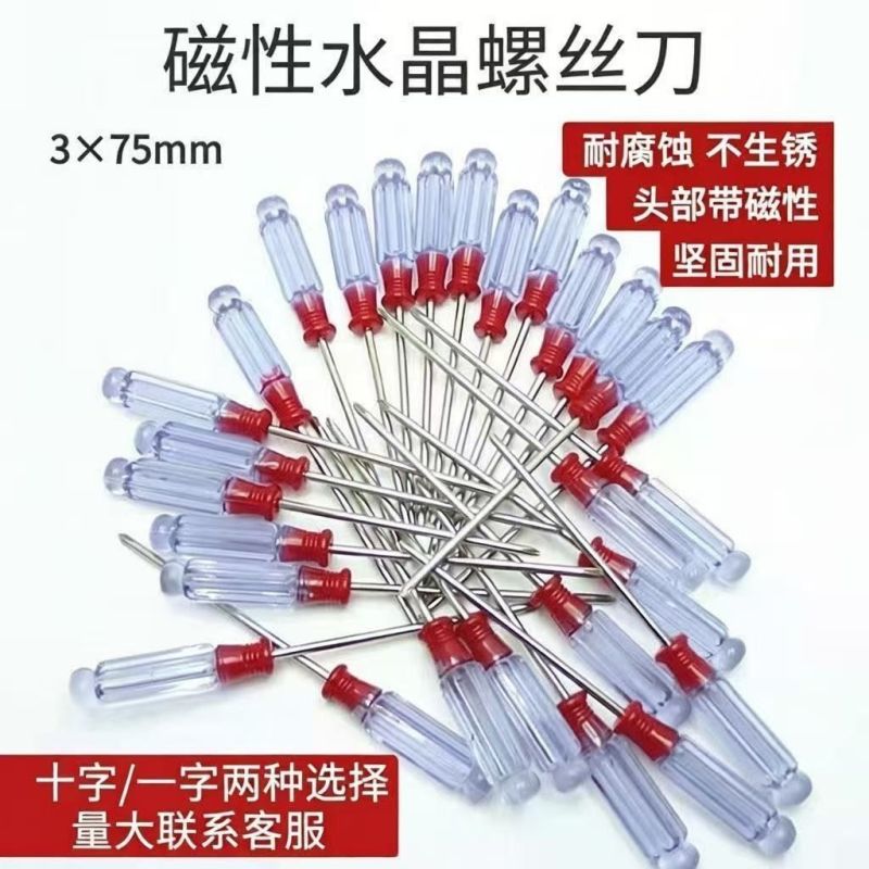 强磁水晶柄十字一字平口螺丝刀家用迷你缝纫机玩具拆卸3x7