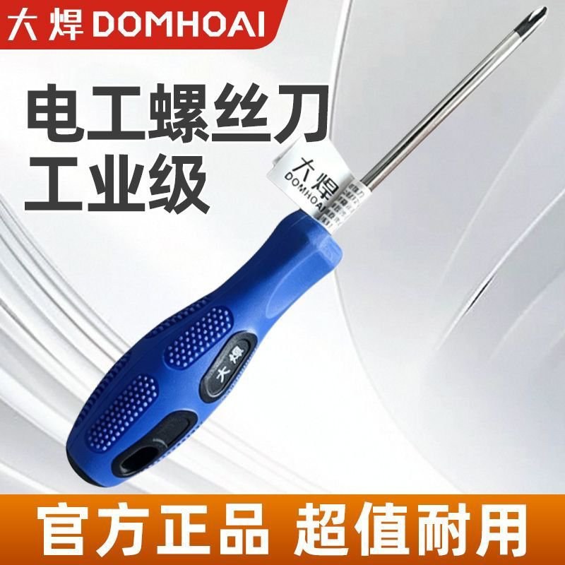 大焊螺丝刀五金配件工具十字/不支持复购一号一