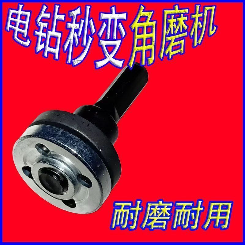 手电钻变角磨机转换头连接杆套装切割抛光打磨转换器夹锯配变