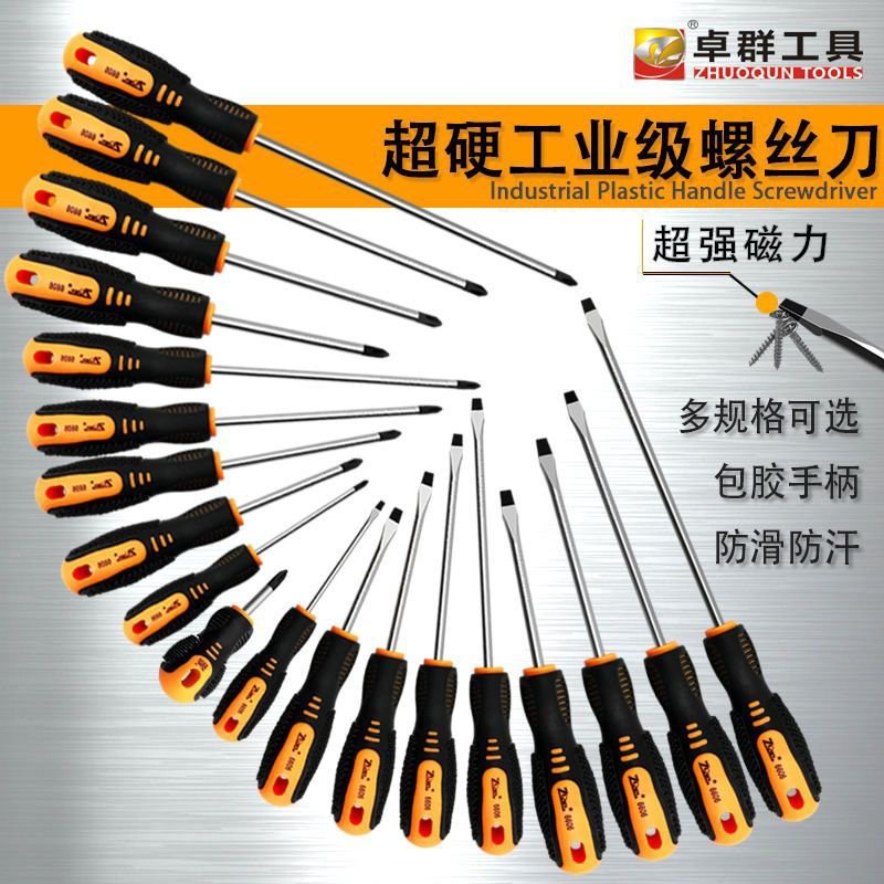 螺丝刀套装强磁性十字一字起子高硬度工业级改锥家用工具**