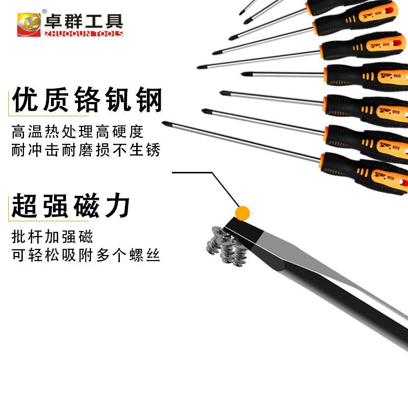 螺丝刀套装强磁性十字一字起子高硬度工业级改锥家用工具**