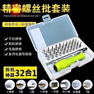 多功能螺丝刀十字一字异型批头套装组合电脑手机家电维修拆除