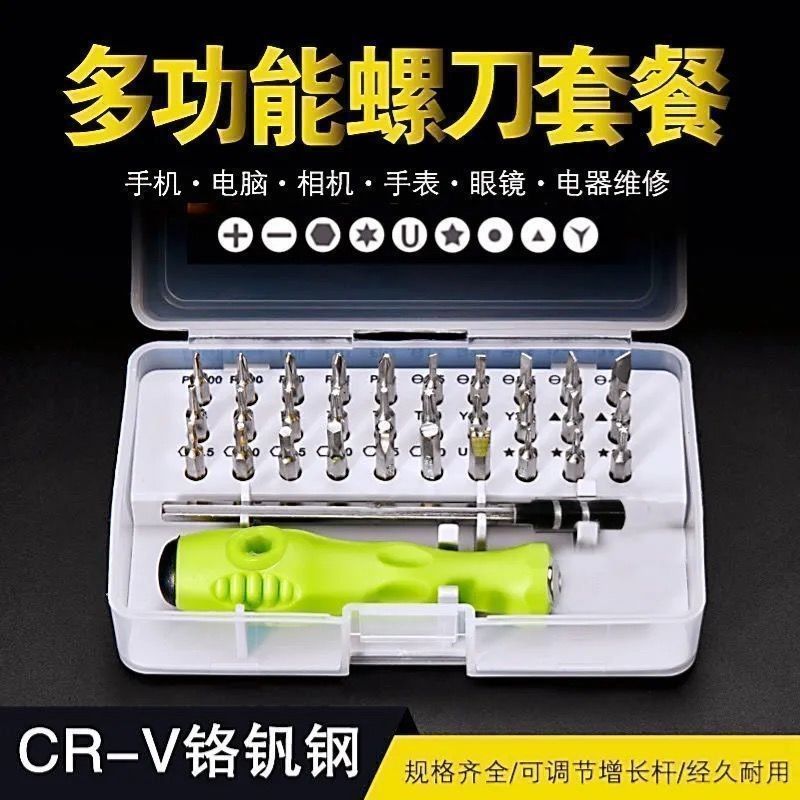 多功能螺丝刀十字一字异型批头套装组合电脑手机家电维修拆除