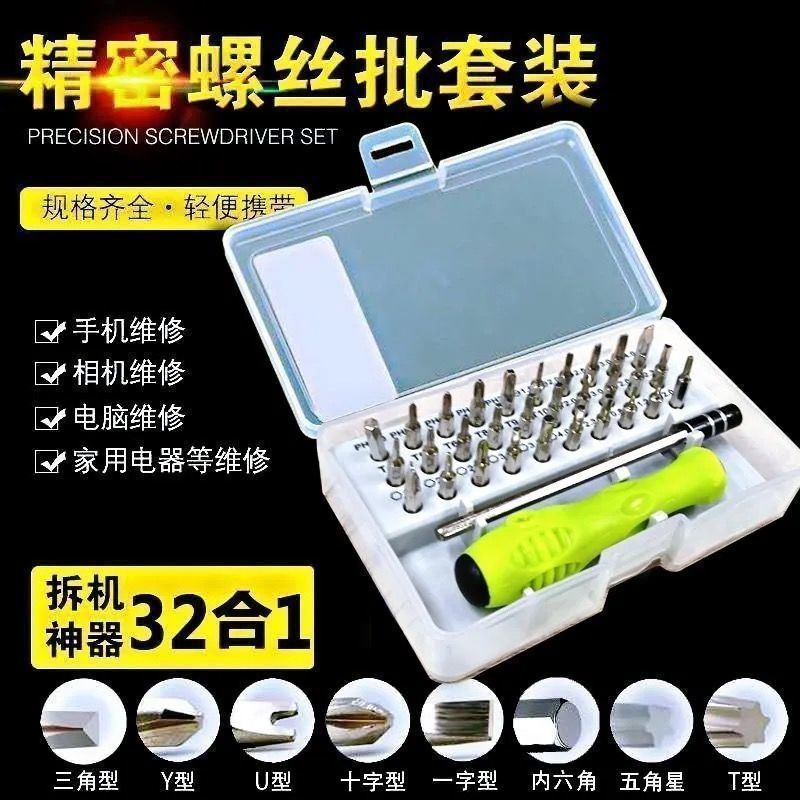 多功能螺丝刀十字一字异型批头套装组合电脑手机家电维修拆除
