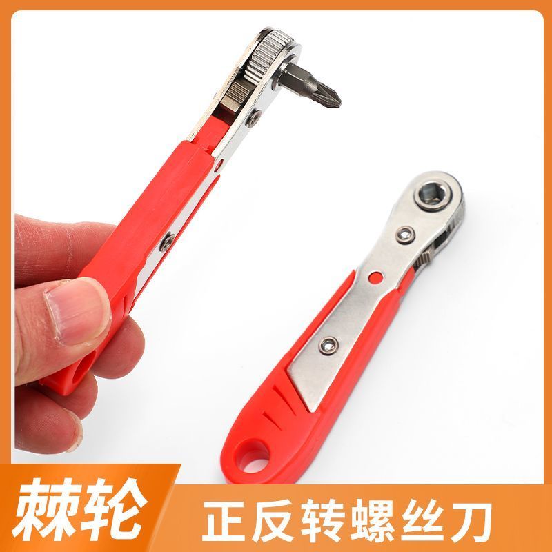 双向棘轮扳手L型直角弯头多功能梅花一字十字螺丝刀起子套筒