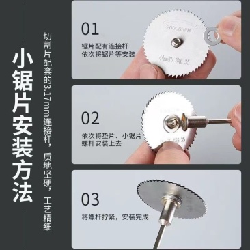 HSS高速钢小锯片迷你微型木工薄切割片锯片电磨机电钻圆