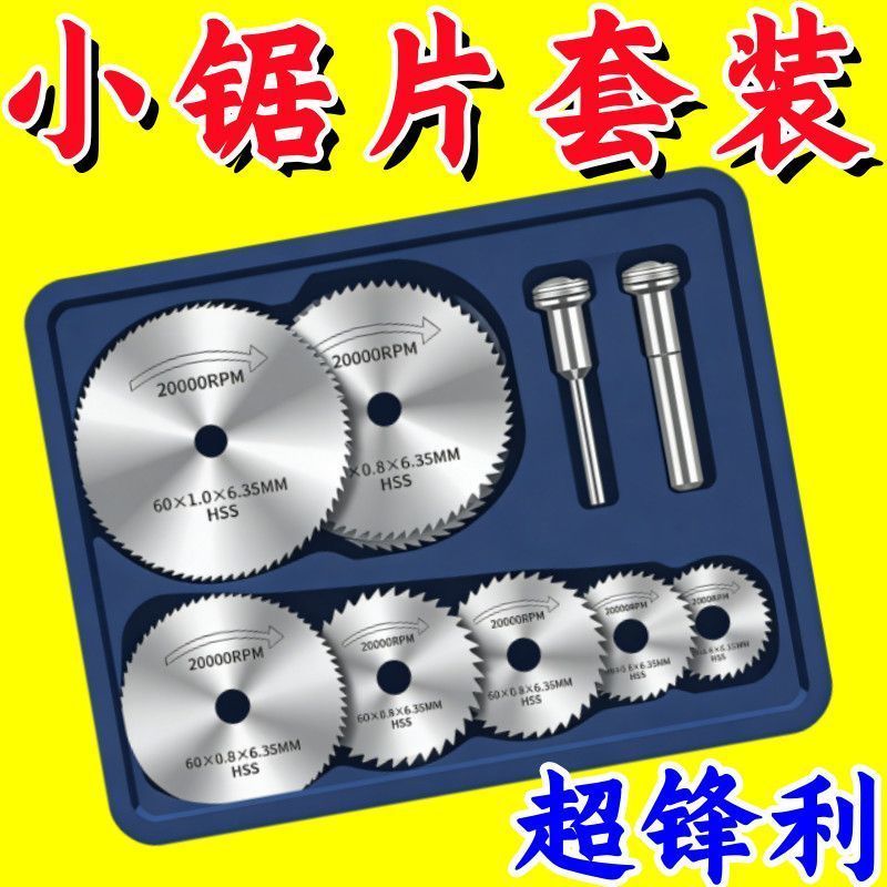HSS高速钢小锯片迷你微型木工薄切割片锯片电磨机电钻圆