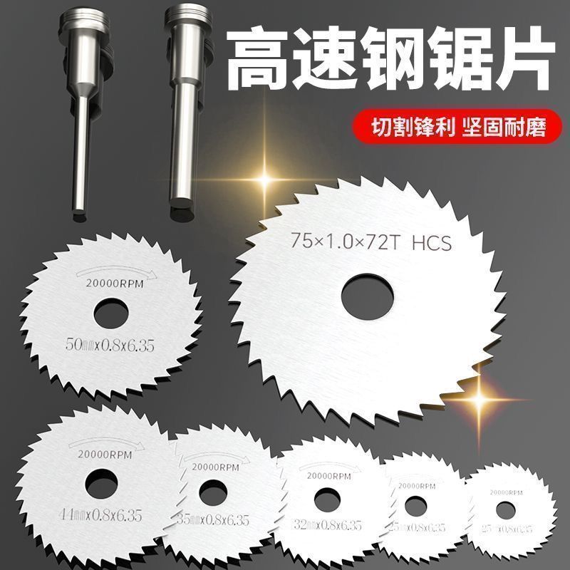 HSS高速钢小锯片迷你微型木工薄切割片锯片电磨机电钻圆