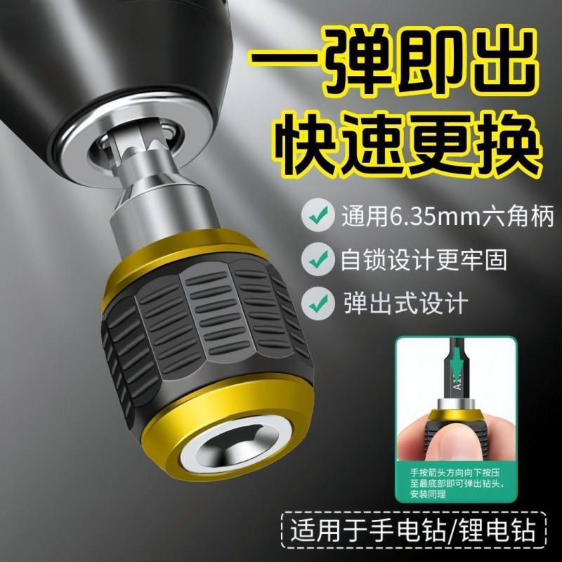 弹出式六角快速转换接头套筒批头转换器六角柄接杆批头手电钻