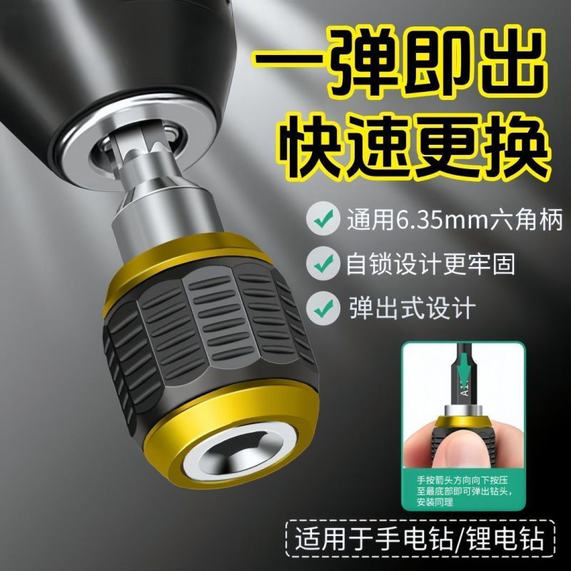 弹出式六角快速转换接头套筒批头转换器六角柄接杆批头手电钻