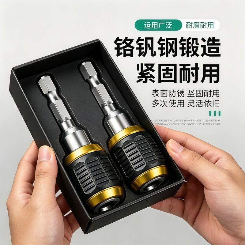 弹出式六角快速转换接头套筒批头转换器六角柄接杆批头手电钻