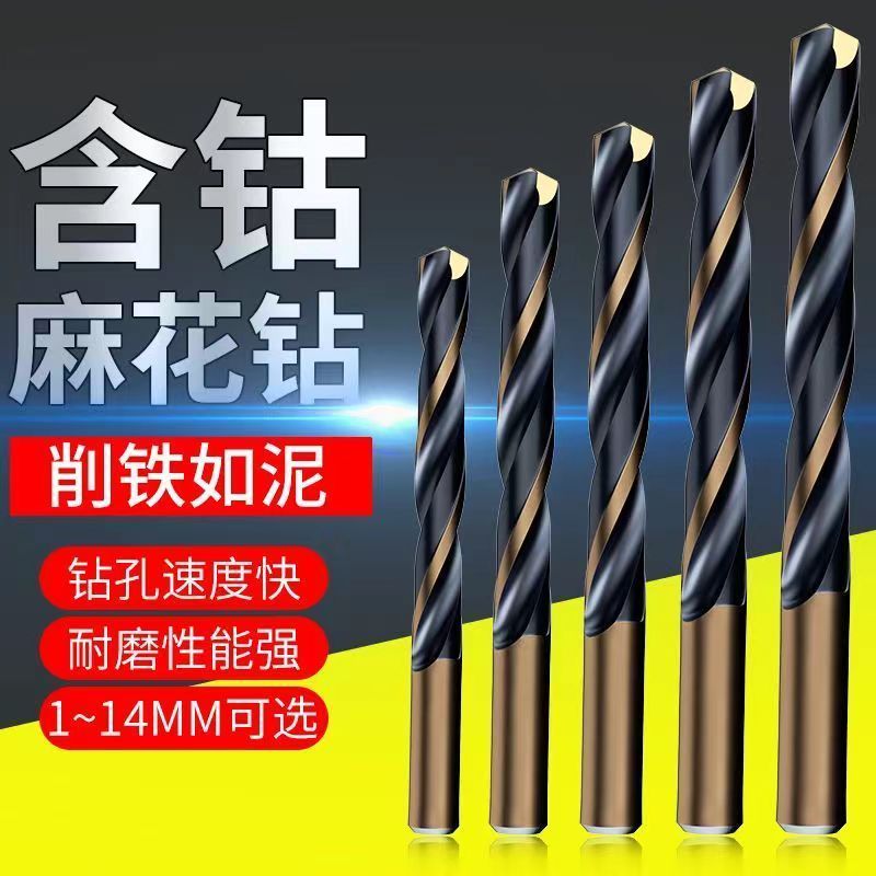 麻花钻头大全不锈钢专用含钴手电钻打孔钢铁超硬钨钢合金直柄