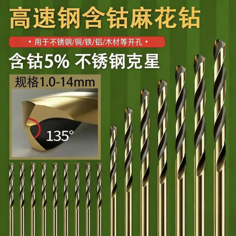麻花钻头大全不锈钢专用含钴手电钻打孔钢铁超硬钨钢合金直柄