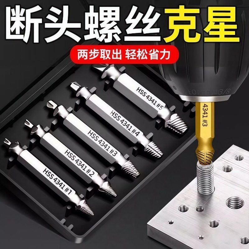 断丝取出器螺丝断头取出取断滑丝滑牙锥丝攻取丝器生锈滑丝倒