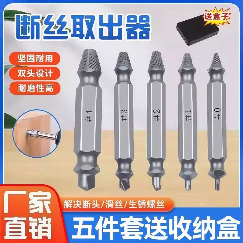 断丝取出器螺丝断头取出取断滑丝滑牙锥丝攻取丝器生锈滑丝倒