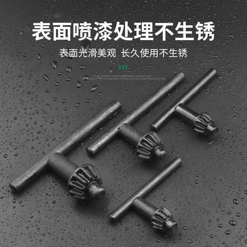 手电钻钥匙电动工具配件锂电钻夹头扳手冲击钻手枪钻扳手钥匙