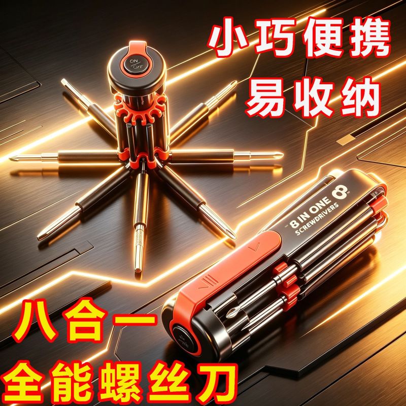 八合一多功能十字螺丝刀汽车维修工具一字套装五金工具带