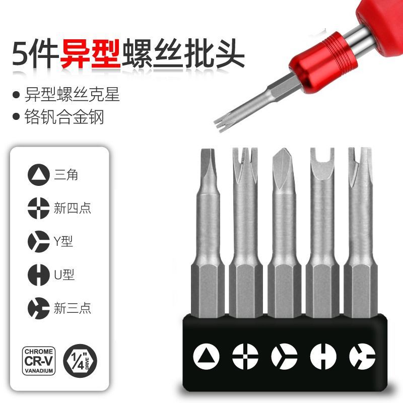 插排5件异形螺丝刀一整套异形批头套装公牛插座热水器专用U
