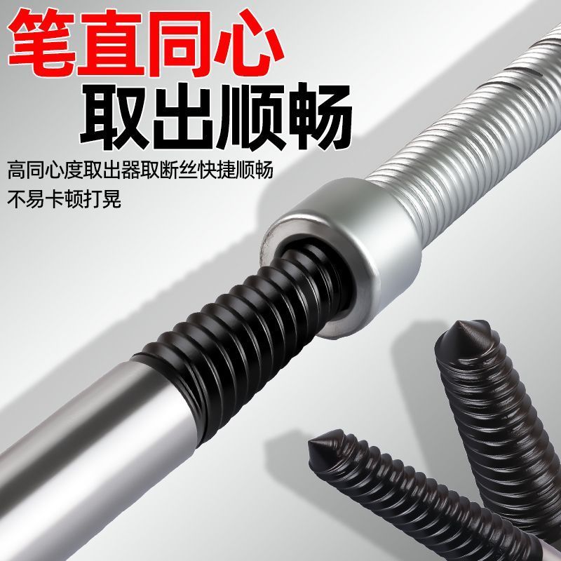 断头取出器套装定位精准五金工具快速取断丝高效便捷反牙丝锥