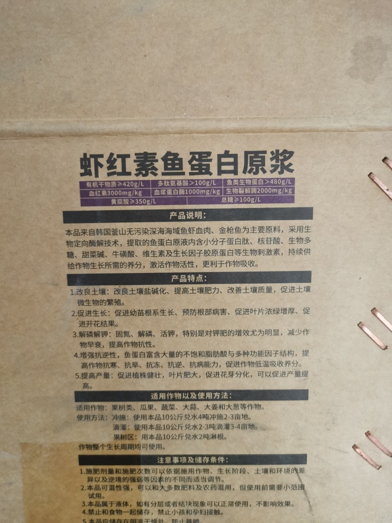 虾红素鱼蛋白原浆快速生根叶片肥厚浓绿膨大果实