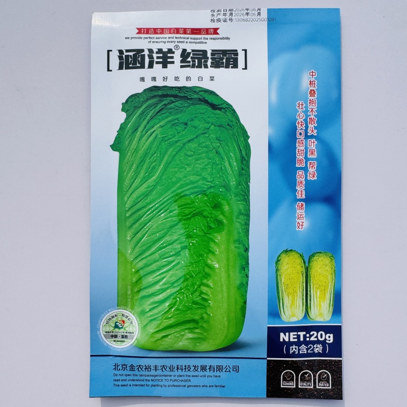 涵洋绿霸结球白菜种籽壮心快生食脆甜火锅菜大白菜种子耐寒