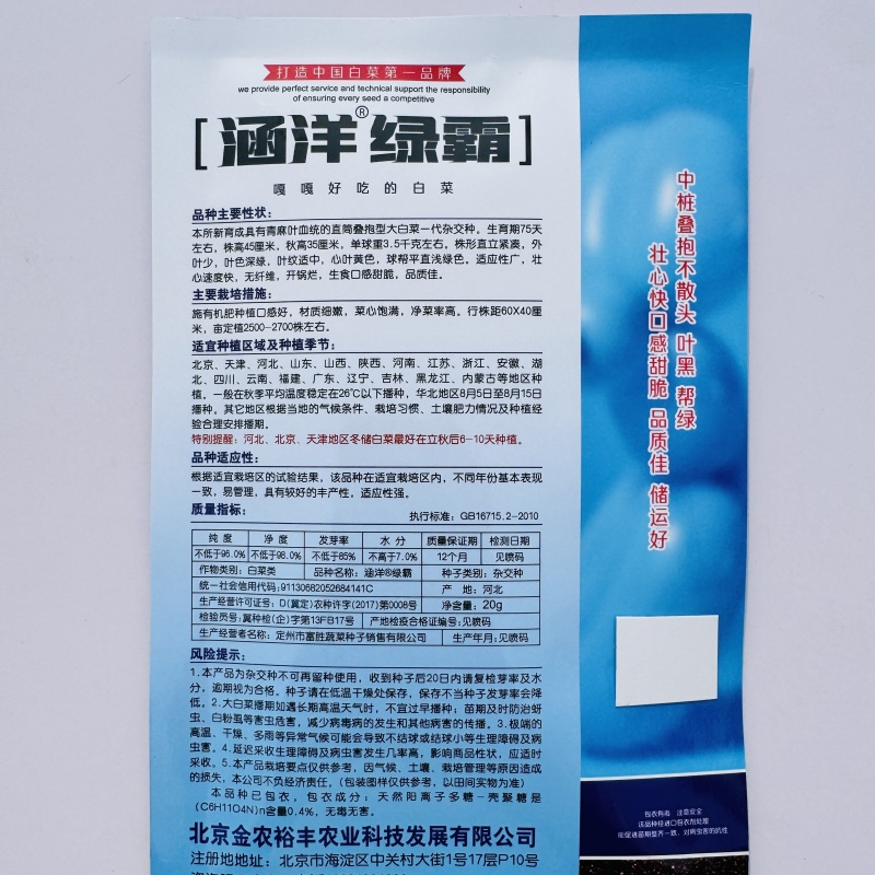 涵洋绿霸结球白菜种籽壮心快生食脆甜火锅菜大白菜种子耐寒