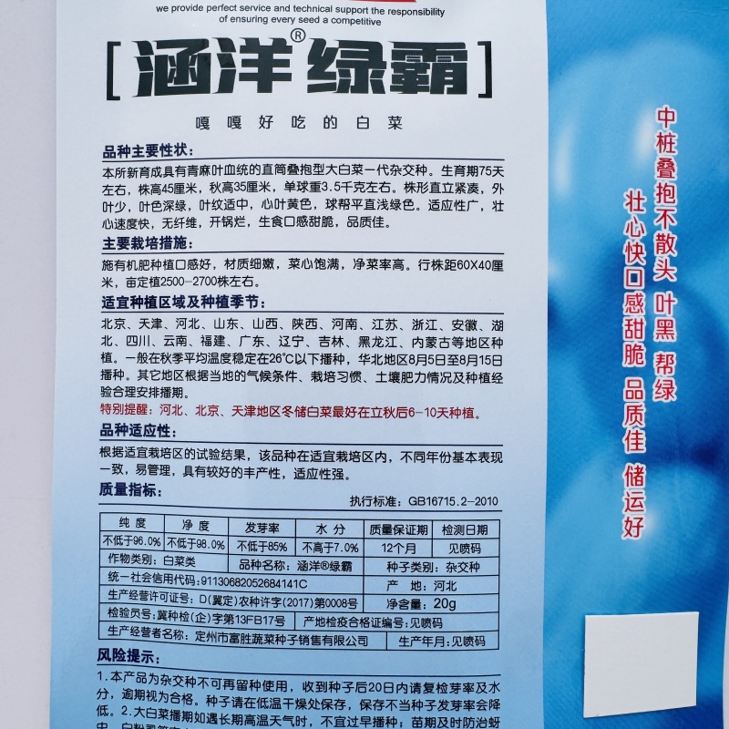 涵洋绿霸结球白菜种籽壮心快生食脆甜火锅菜大白菜种子耐寒