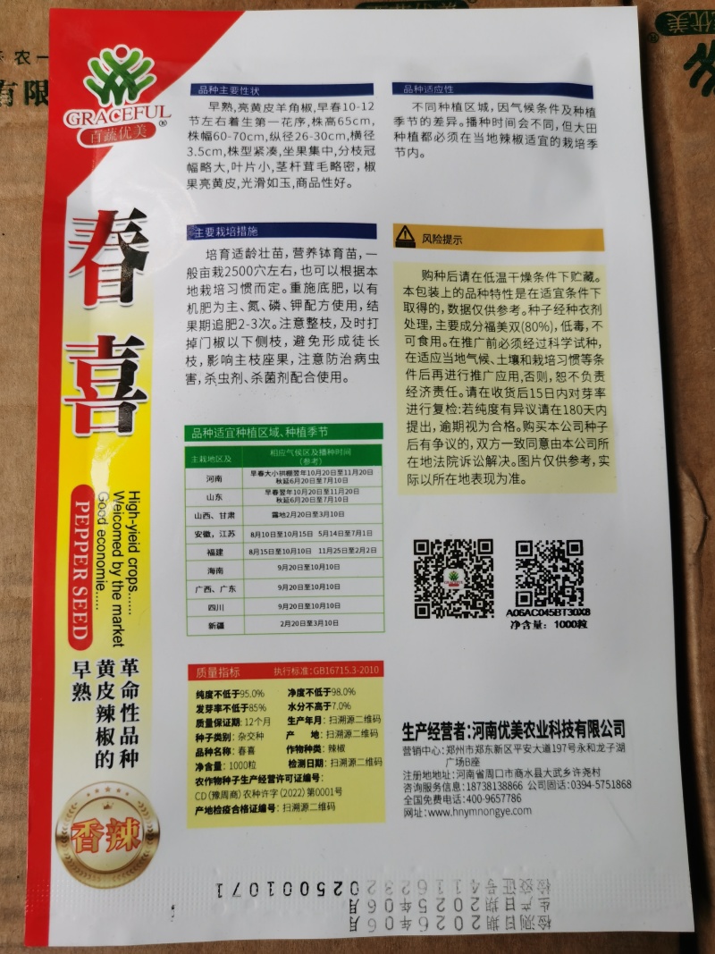 优美春喜黄皮椒优美518抗病耐寒热辣椒
