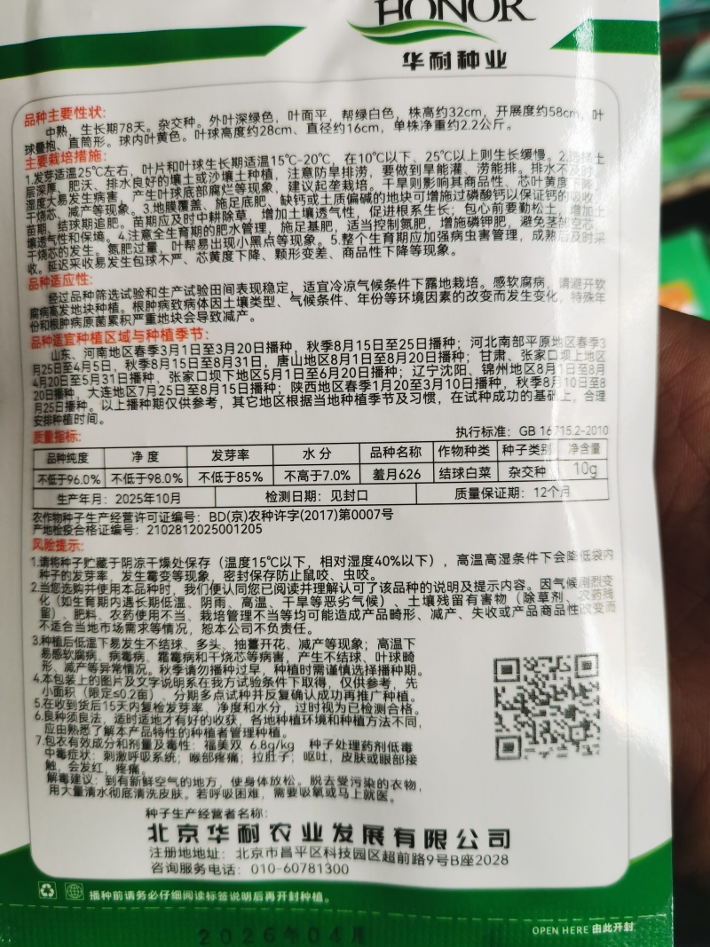 羞月626阿尔法君川美锦矮颗黄心春季优质黄心白菜