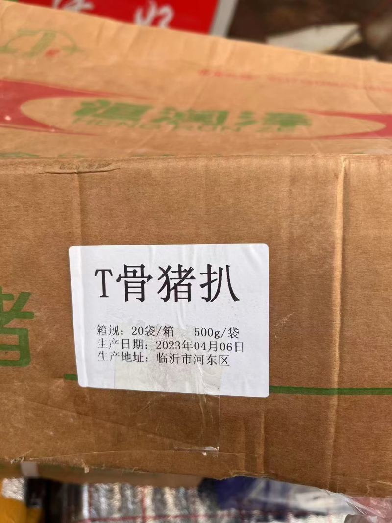 肉馅，T骨猪扒