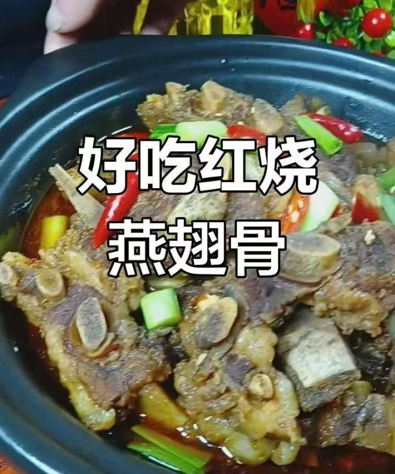 牛燕翅骨卤炖煮烧烤。胶原蛋白足，烧烤好吃