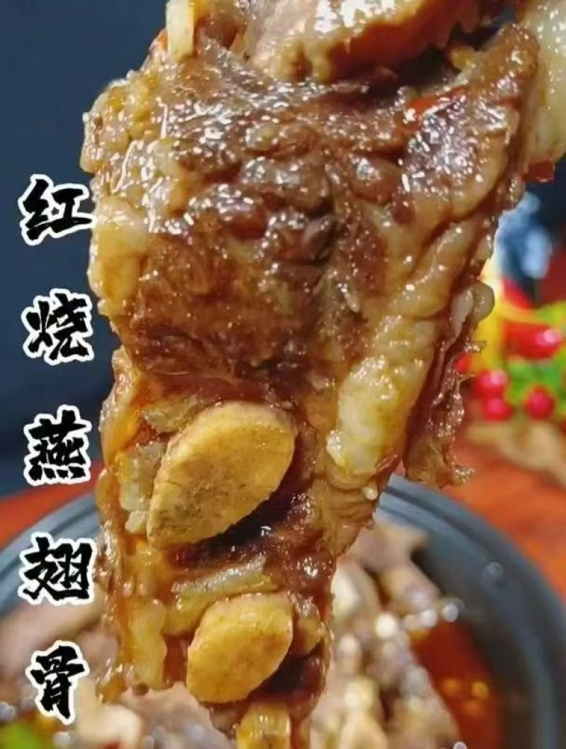 牛燕翅骨卤炖煮烧烤。胶原蛋白足，烧烤好吃