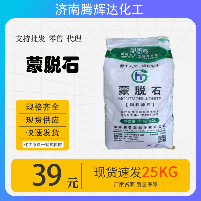 蒙脱石饲料添加剂止泻调理肠胃