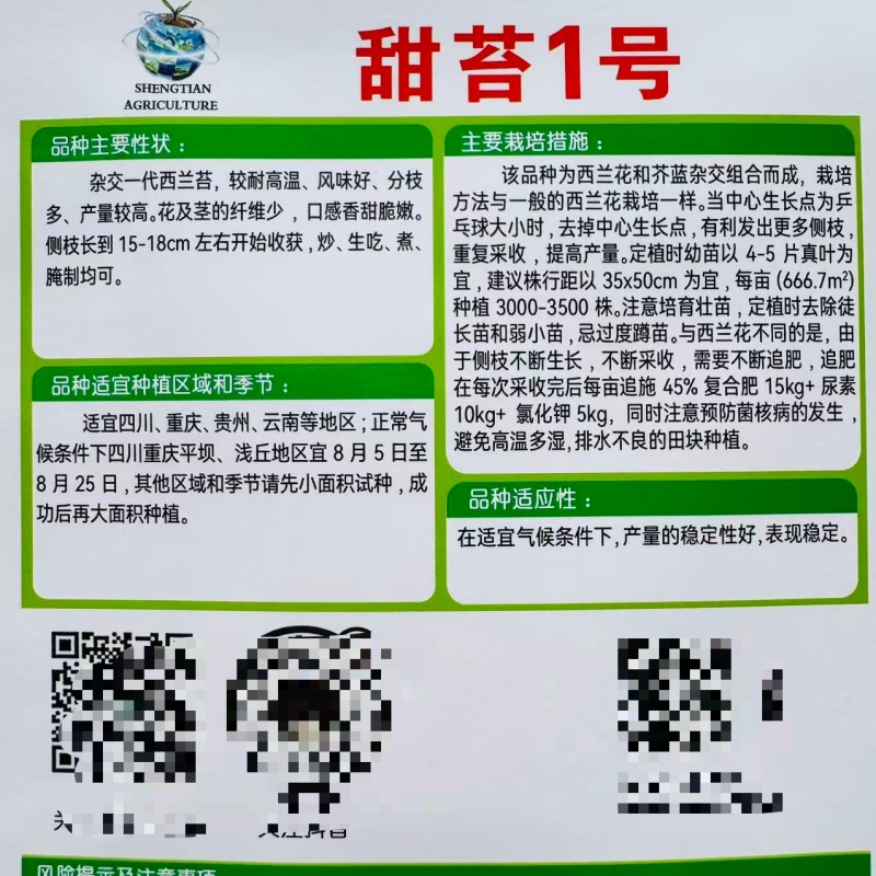 甜苔1号西兰苔种子秋季西蓝薹种子风味好香甜脆嫩西兰薹种籽