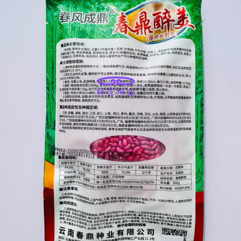 春鼎醉美长豇豆种籽翠绿有光泽豆角顺直厚肉紧实双荚率高