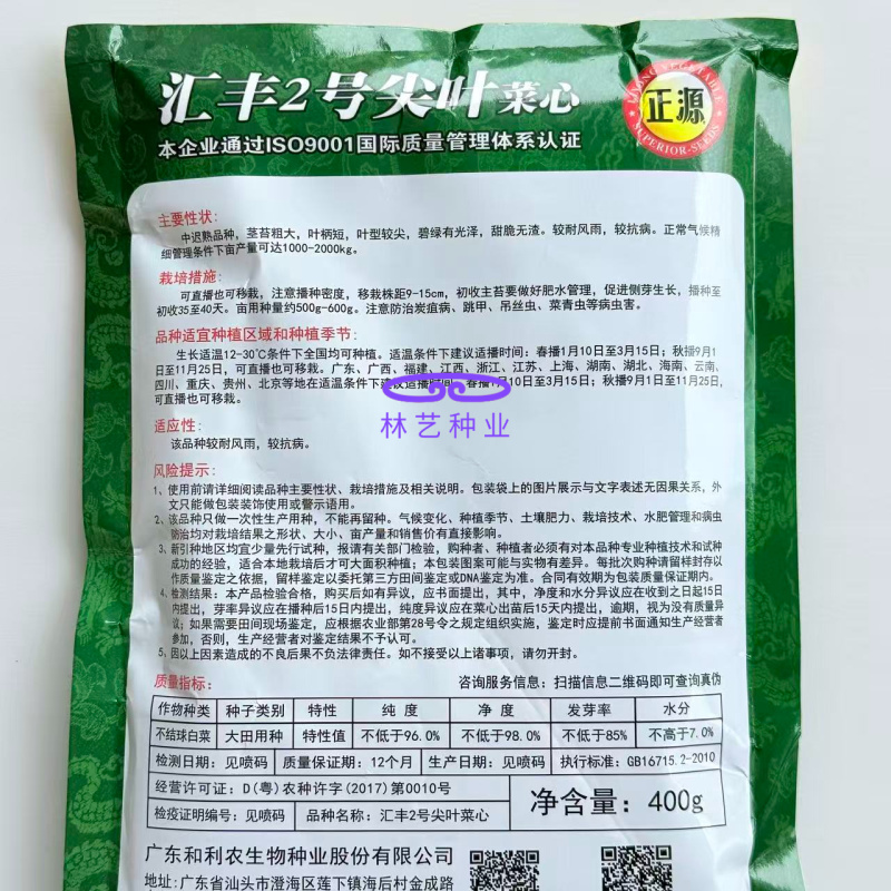 汇丰2号尖叶菜心种子中迟熟甜脆无渣茎苔粗大叶柄短菜心种籽