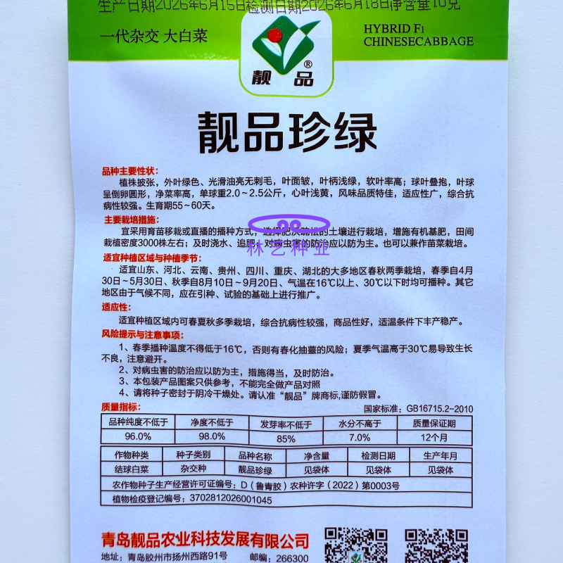 靓品珍绿白菜种子60天成熟春秋刺毛两季播种抗病丰产