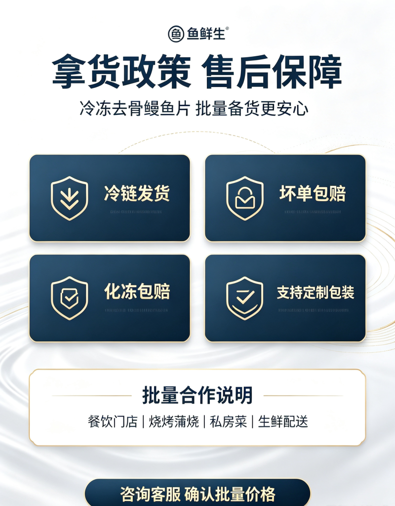 冰鲜鳗鱼，充分放血无小刺，肉质洁白-餐饮烧烤食材，
