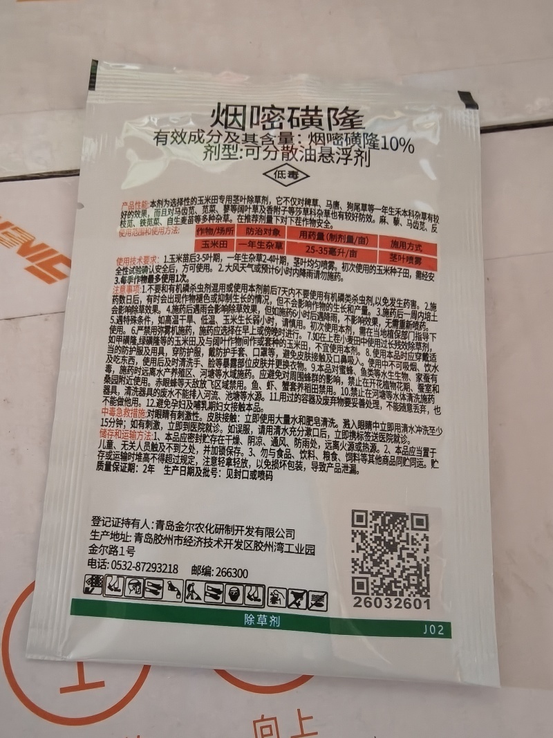 金尔玉米苗后专用除草剂不伤玉米尖叶圆叶草玉米田除草剂