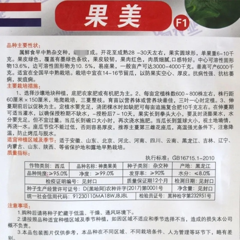 【神奥果美】美都西瓜种子早中熟6—10公斤圆球型红瓤口感
