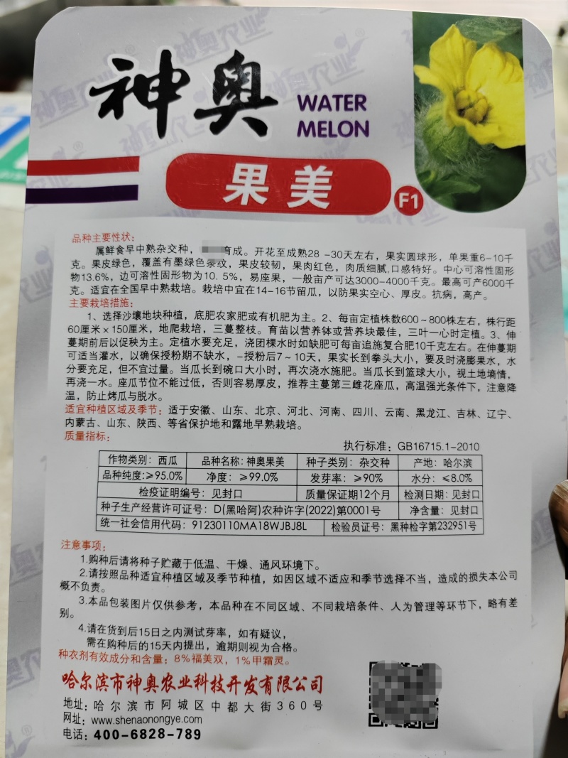 【神奥果美】美都西瓜种子早中熟6—10公斤圆球型红瓤口感