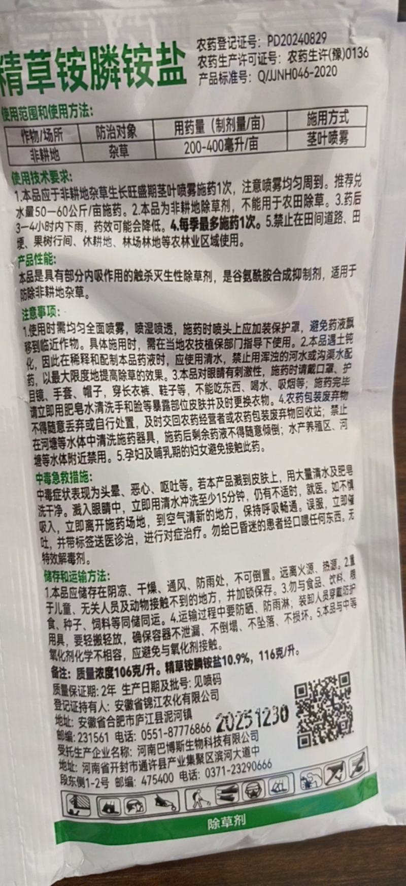 精草铵膦除草剂烂根剂果园茶园除草农药