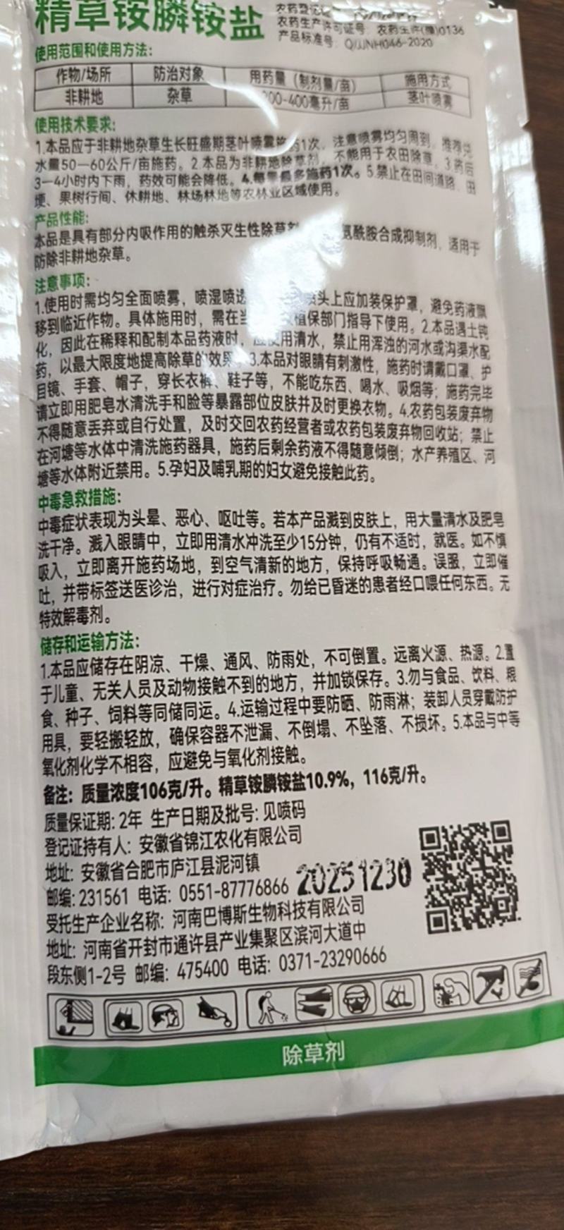 精草铵膦除草剂烂根剂果园茶园除草农药