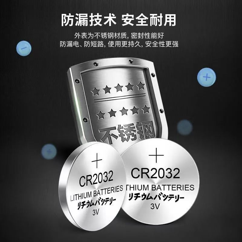 cr2032纽扣电池CR2032汽车钥匙遥控器体重秤温度