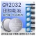 cr2032纽扣电池CR2032汽车钥匙遥控器体重秤温度