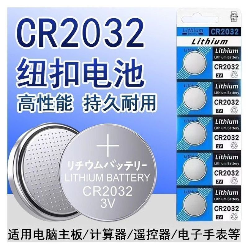cr2032纽扣电池CR2032汽车钥匙遥控器体重秤温度