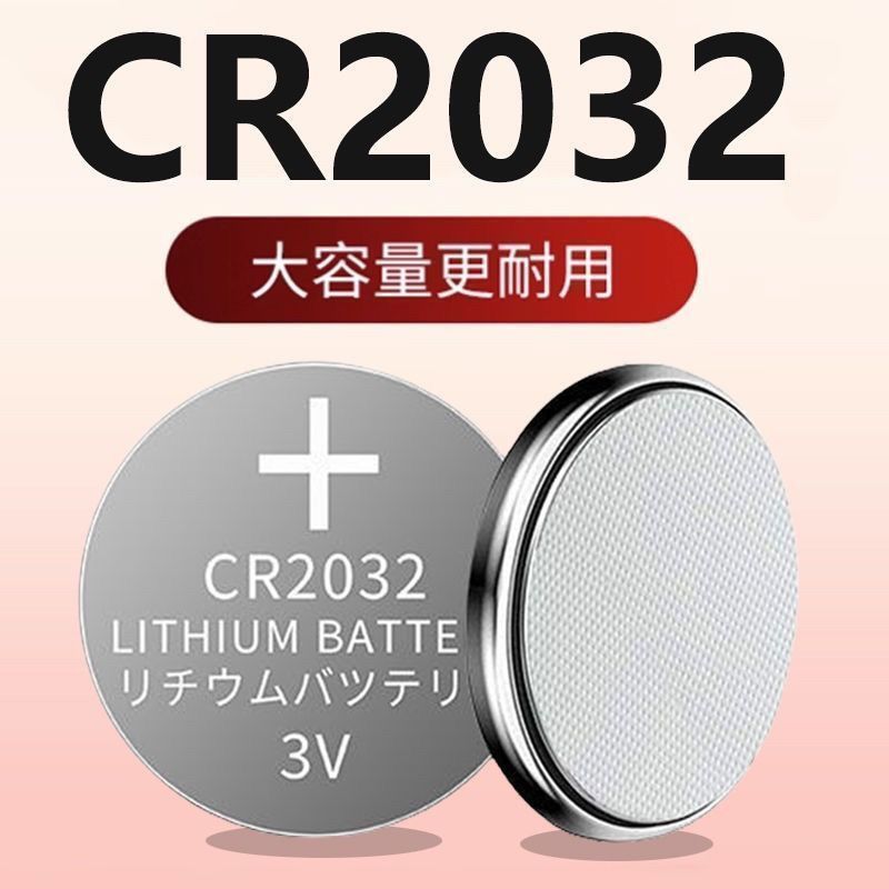 cr2032纽扣电池CR2032汽车钥匙遥控器体重秤温度