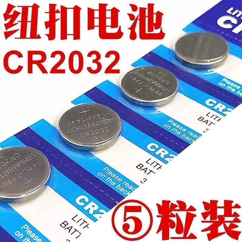 cr2032纽扣电池CR2032汽车钥匙遥控器体重秤温度