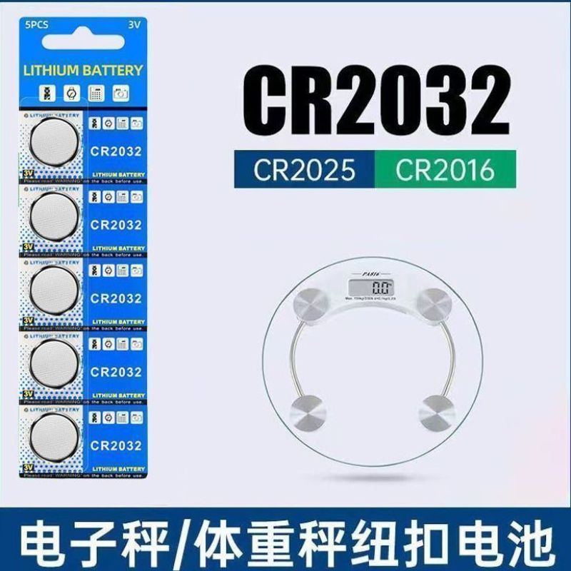 cr2032纽扣电池CR2032汽车钥匙遥控器体重秤温度
